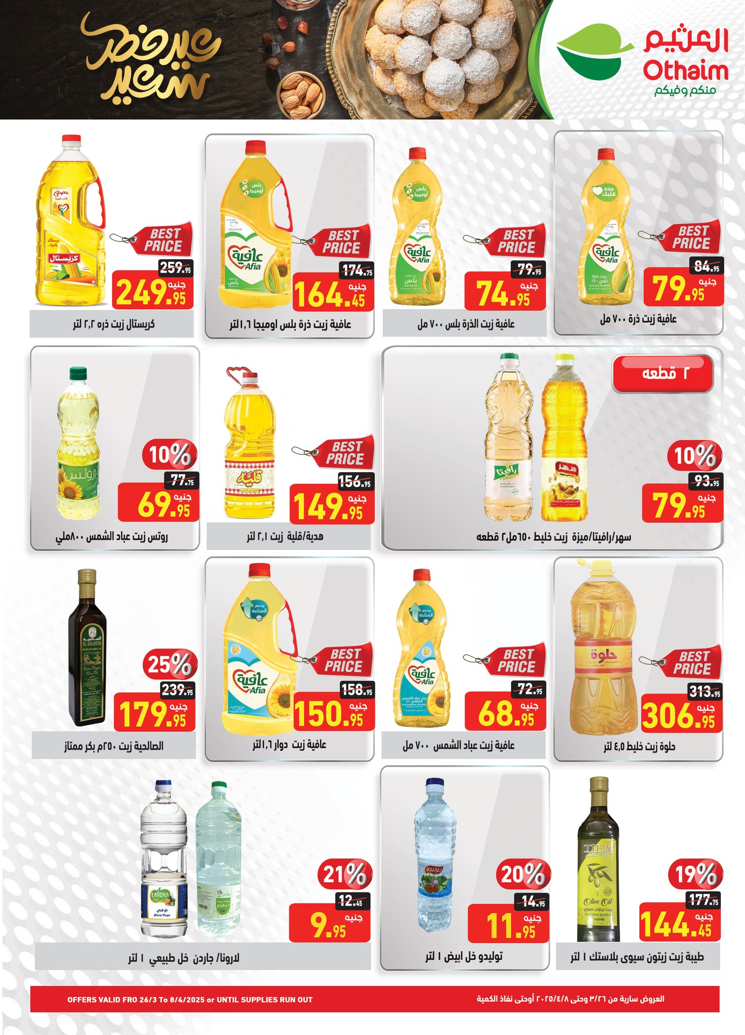 abdullah-alothaim-markets offers from 26mar to 8apr 2025 عروض أسواق عبد الله العثيم من 26 مارس حتى 8 إبريل 2025 صفحة رقم 14